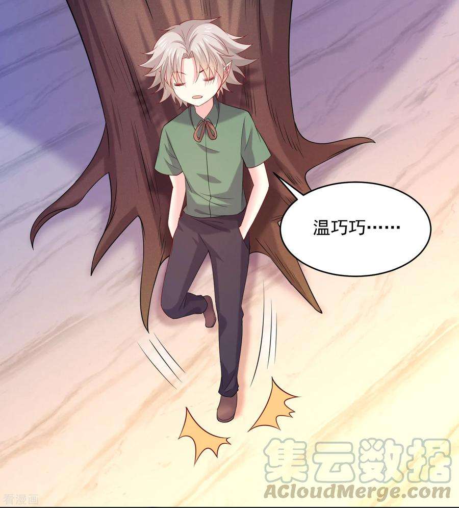 明星是血族239话 未来的公公竟然棒打鸳鸯？！