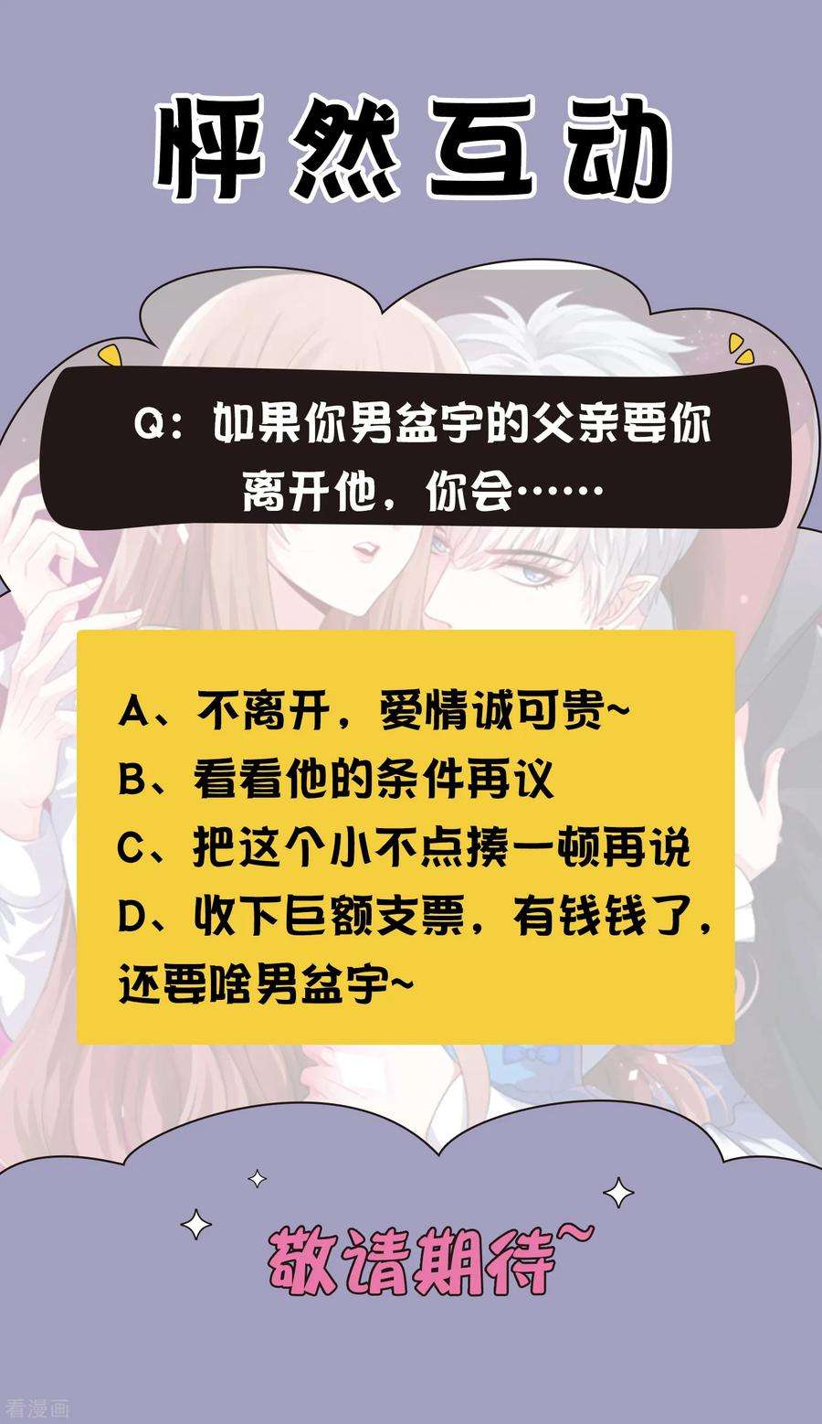明星是血族239话 未来的公公竟然棒打鸳鸯？！
