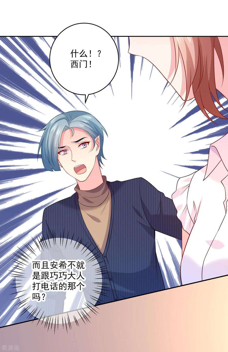 明星是血族242话 有点心疼他