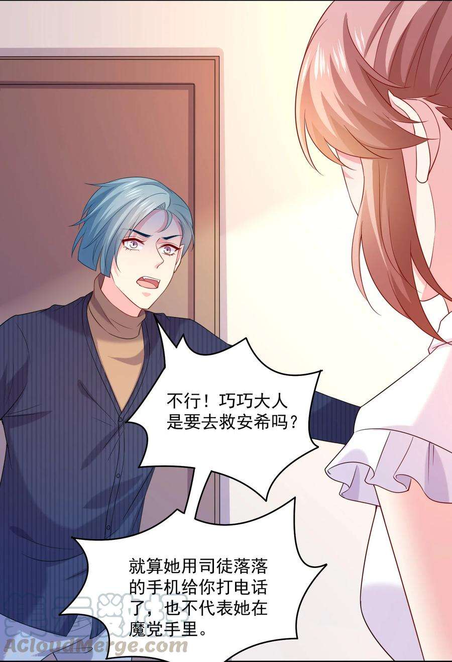 明星是血族242话 有点心疼他