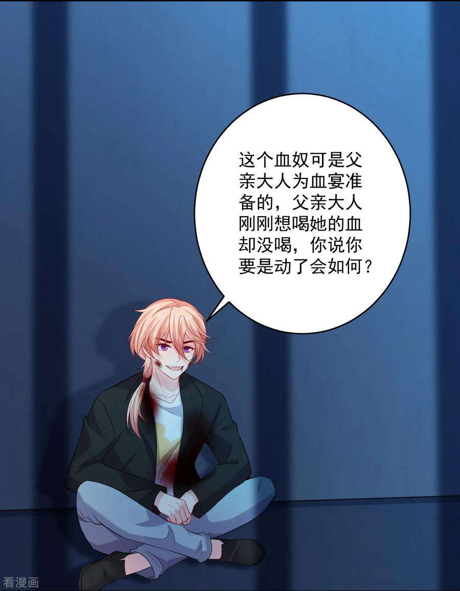 明星是血族243话 想要你吻我