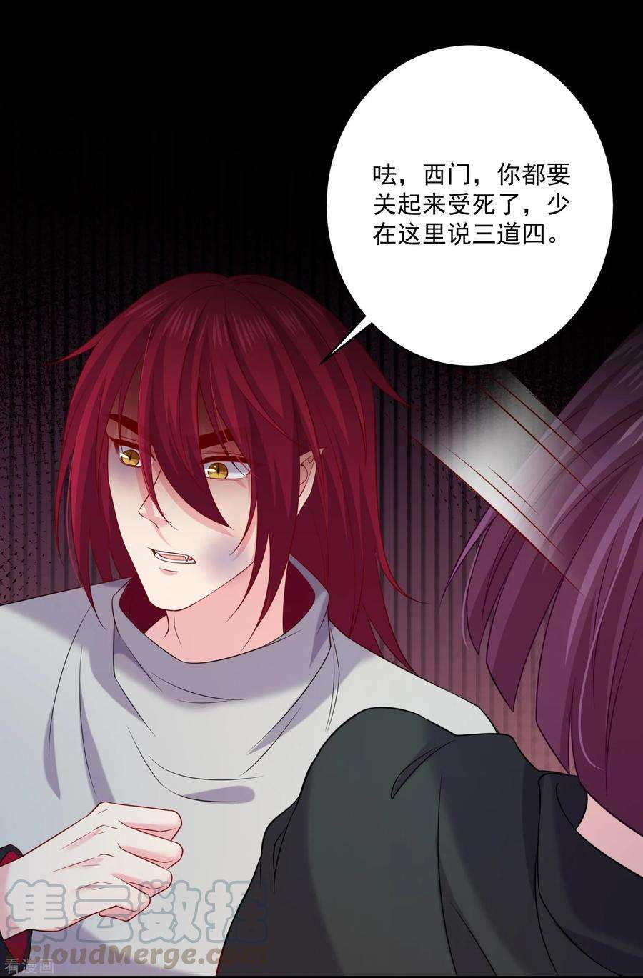 明星是血族243话 想要你吻我
