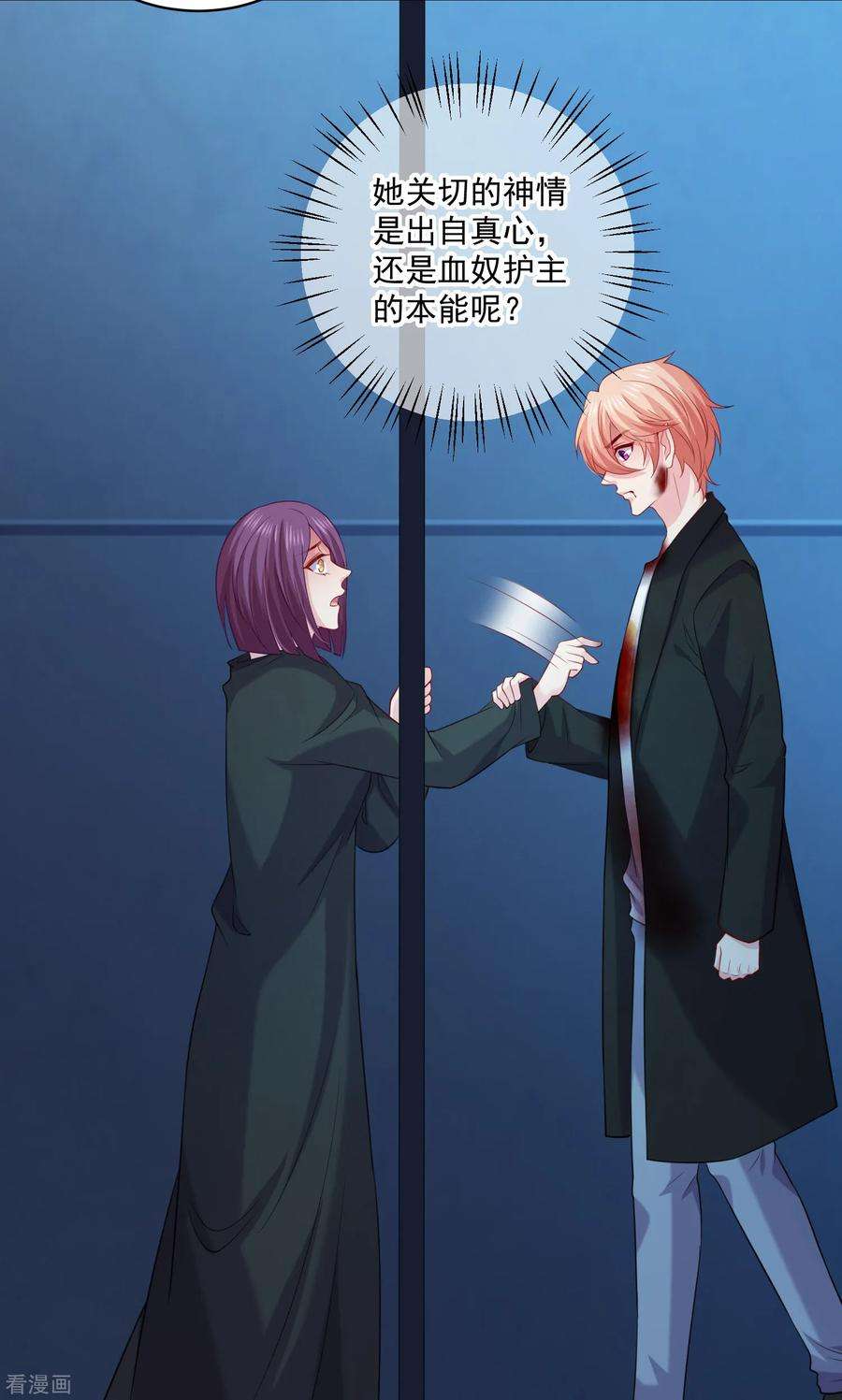 明星是血族243话 想要你吻我
