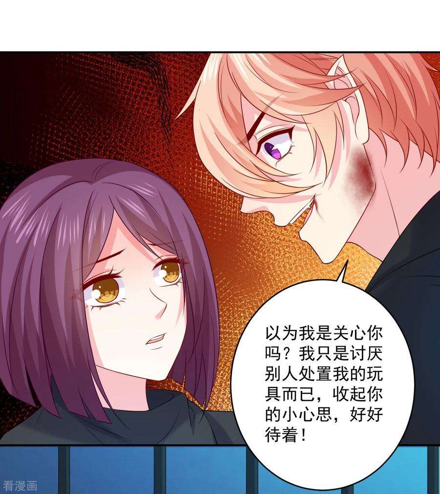 明星是血族243话 想要你吻我