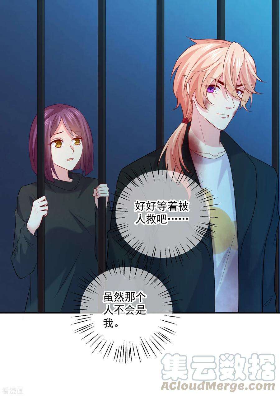 明星是血族243话 想要你吻我