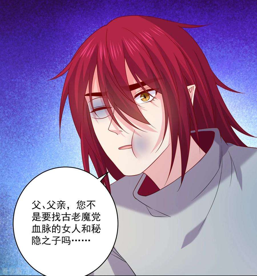 明星是血族243话 想要你吻我