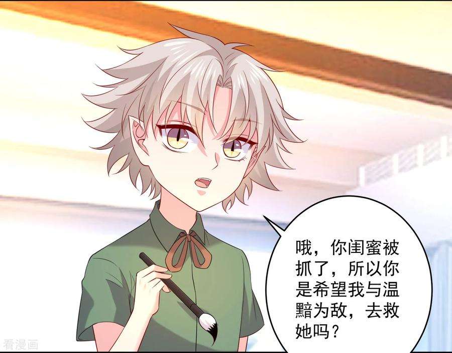 明星是血族243话 想要你吻我