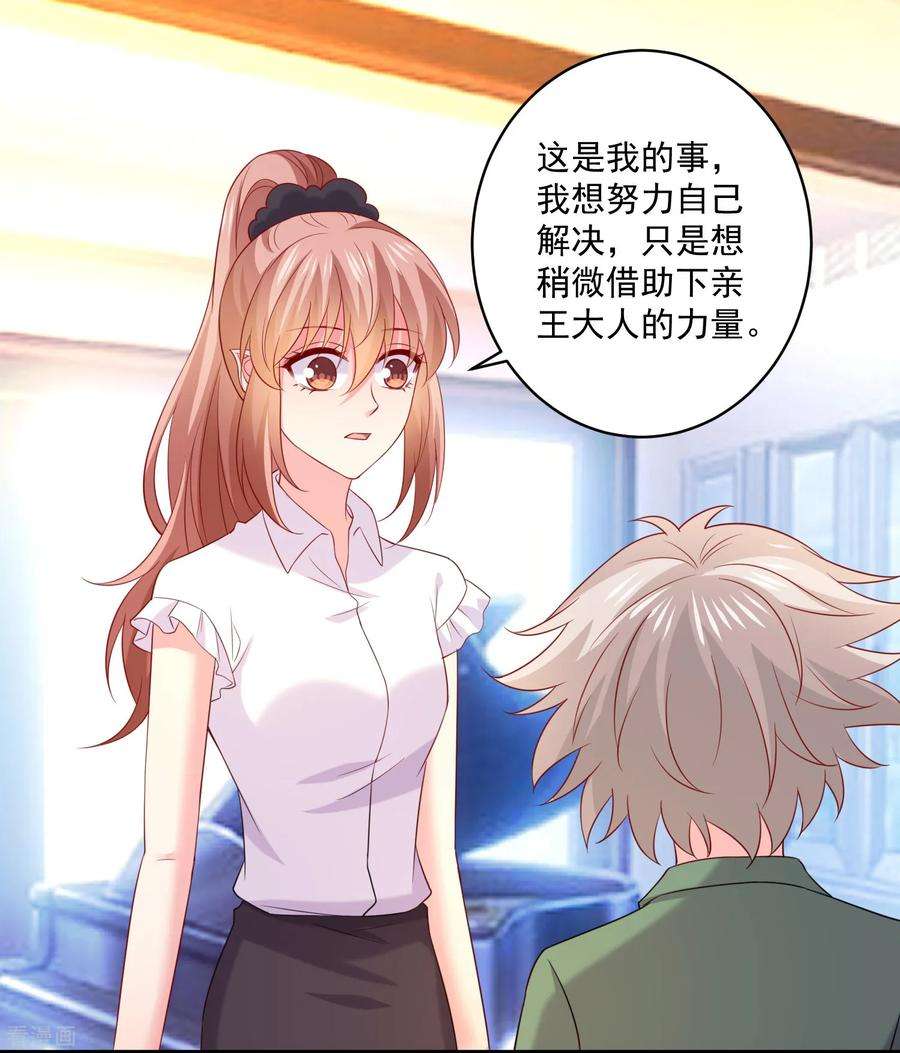 明星是血族243话 想要你吻我