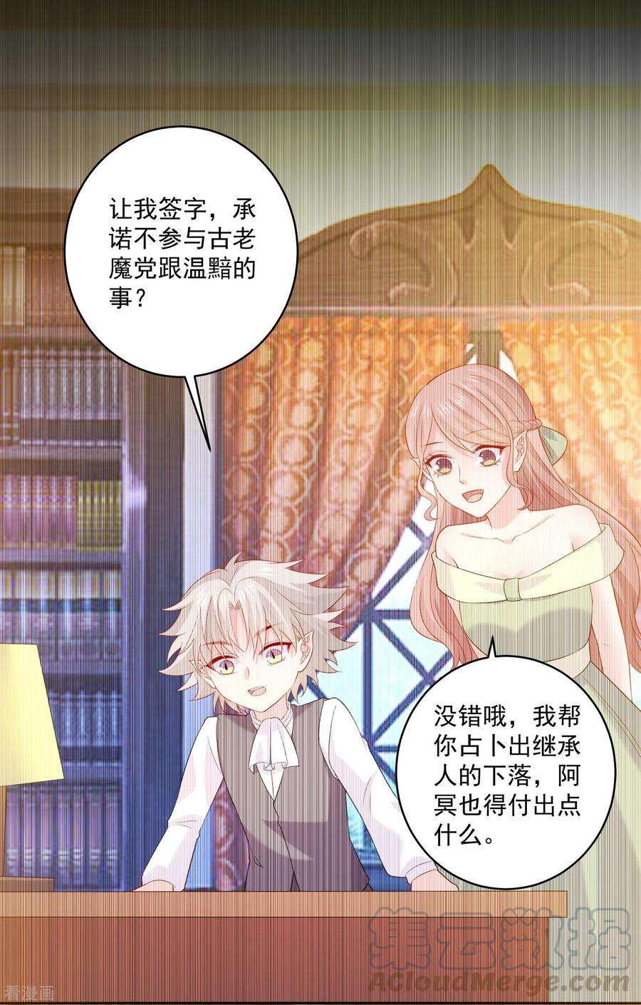 明星是血族243话 想要你吻我