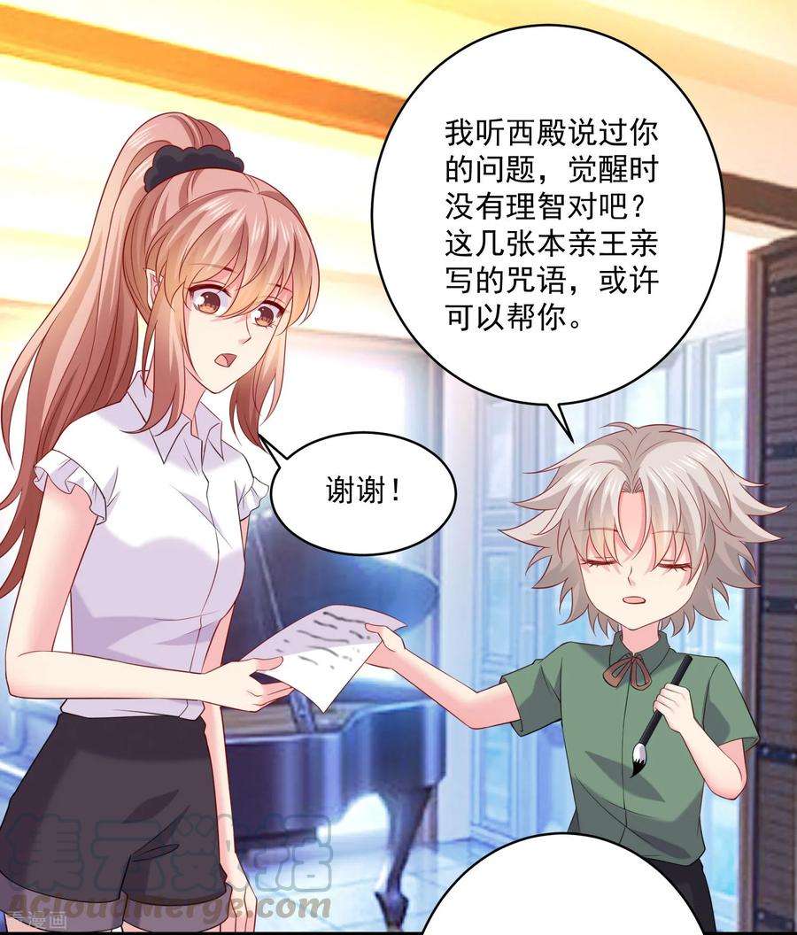 明星是血族243话 想要你吻我