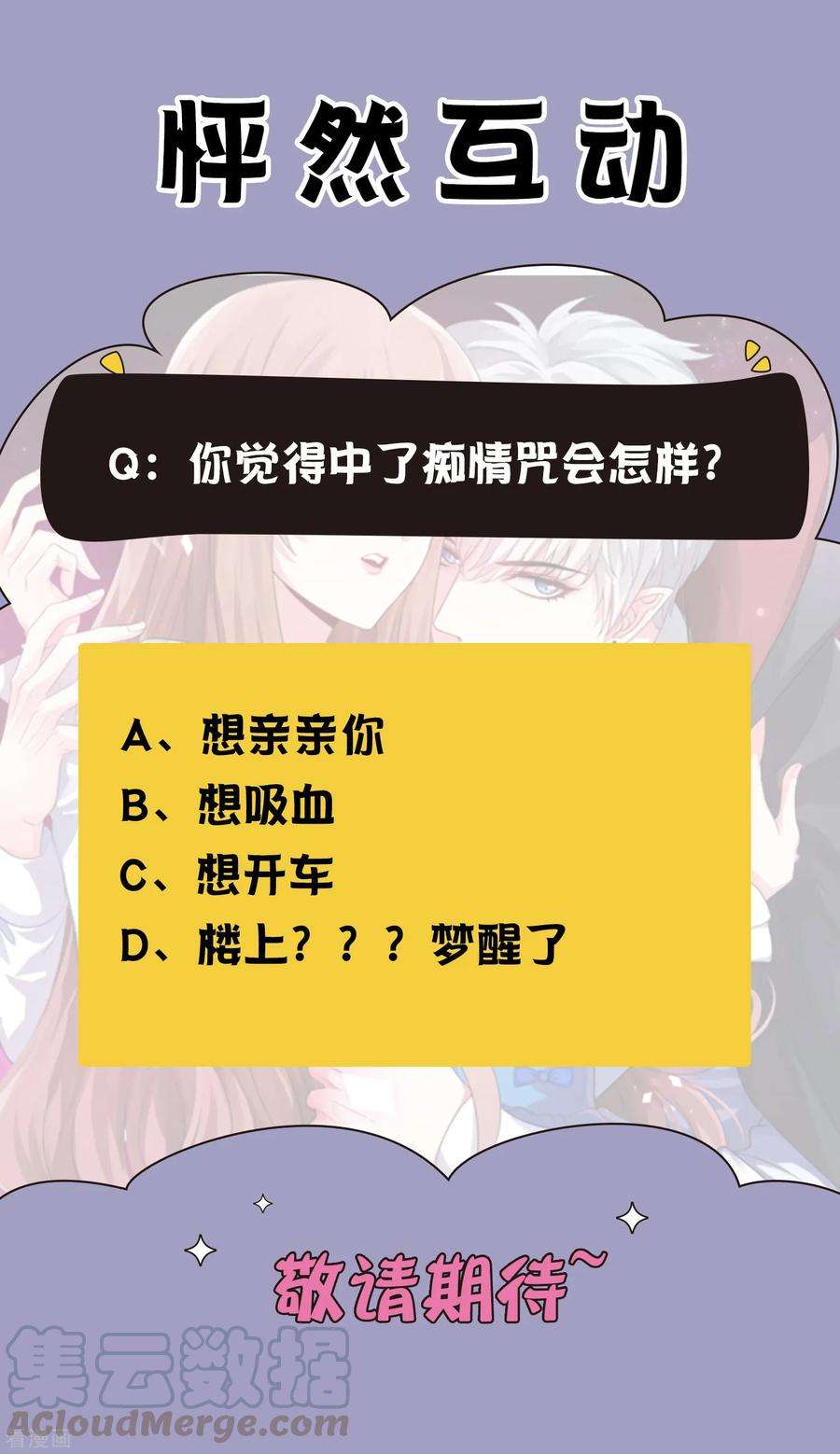 明星是血族243话 想要你吻我