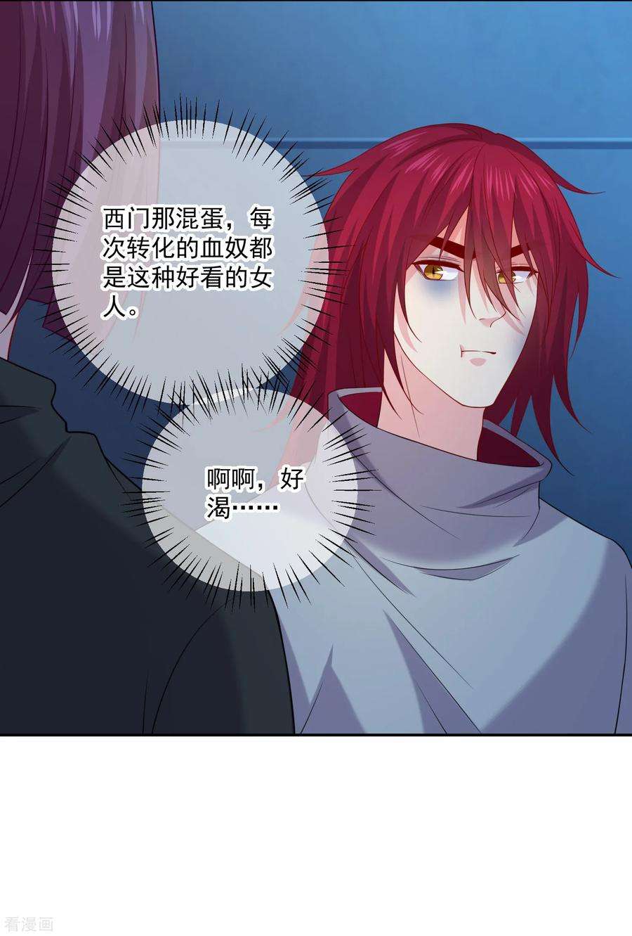 明星是血族243话 想要你吻我