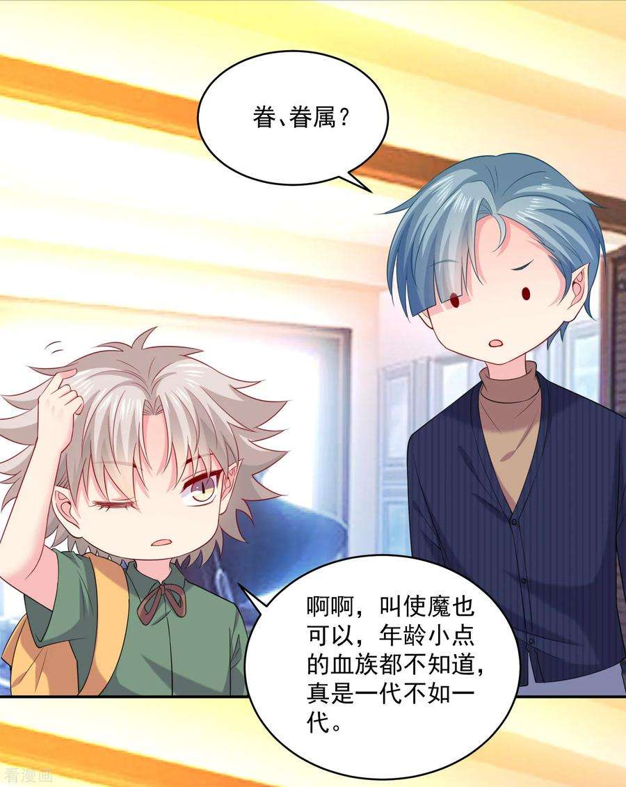 明星是血族244话 三人的结晶