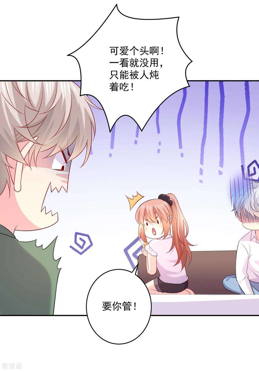 明星是血族245话 我的崽崽居然是……