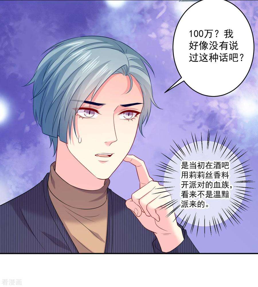 明星是血族245话 我的崽崽居然是……