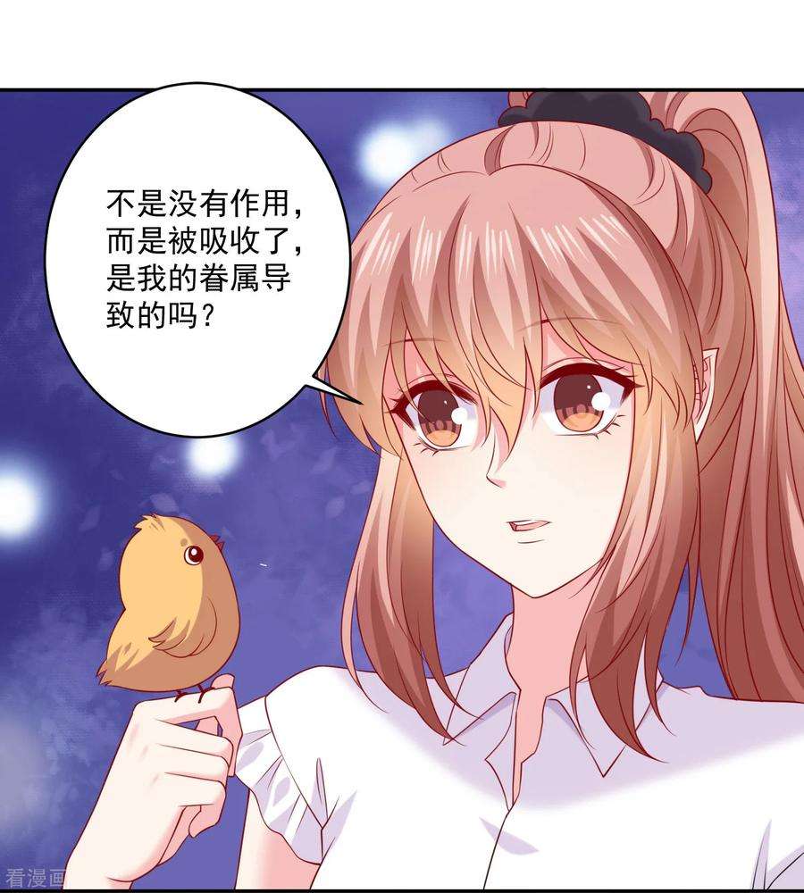 明星是血族246话 女王大人温巧巧！