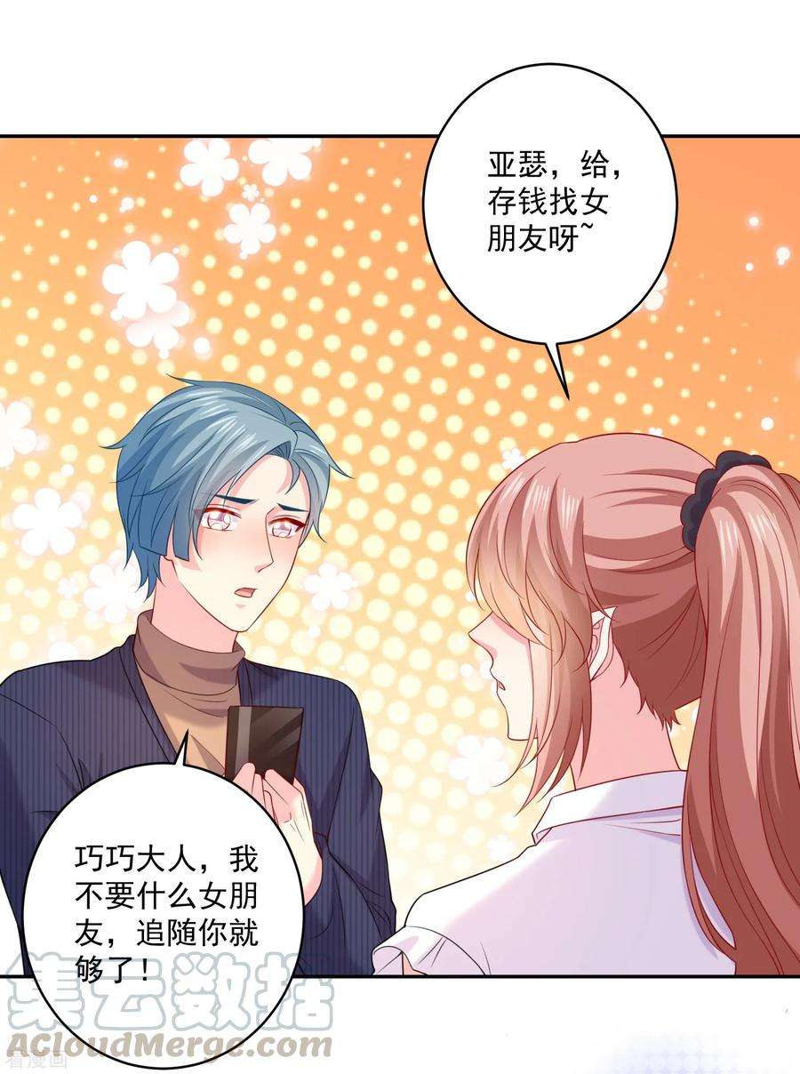 明星是血族246话 女王大人温巧巧！