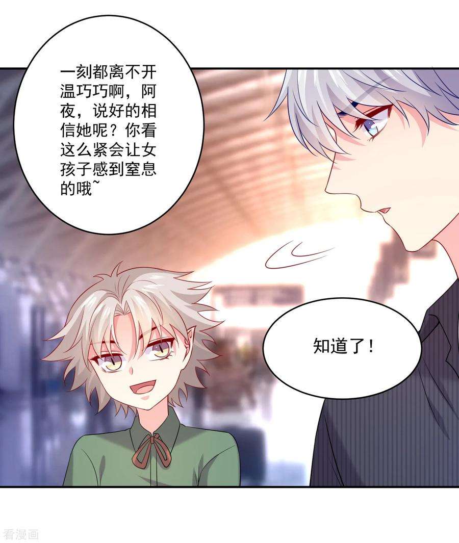 明星是血族246话 女王大人温巧巧！