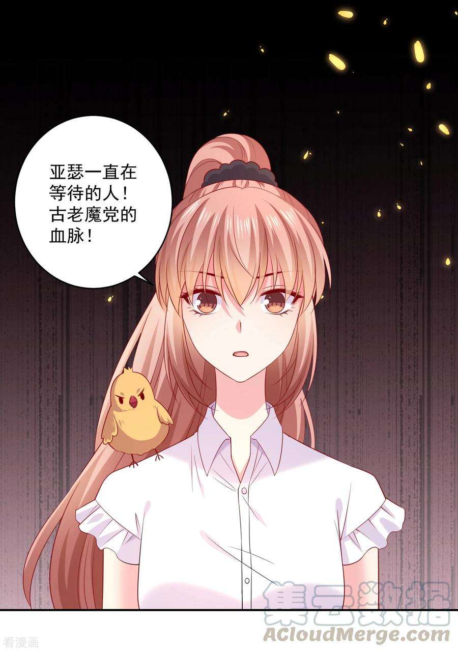 明星是血族246话 女王大人温巧巧！