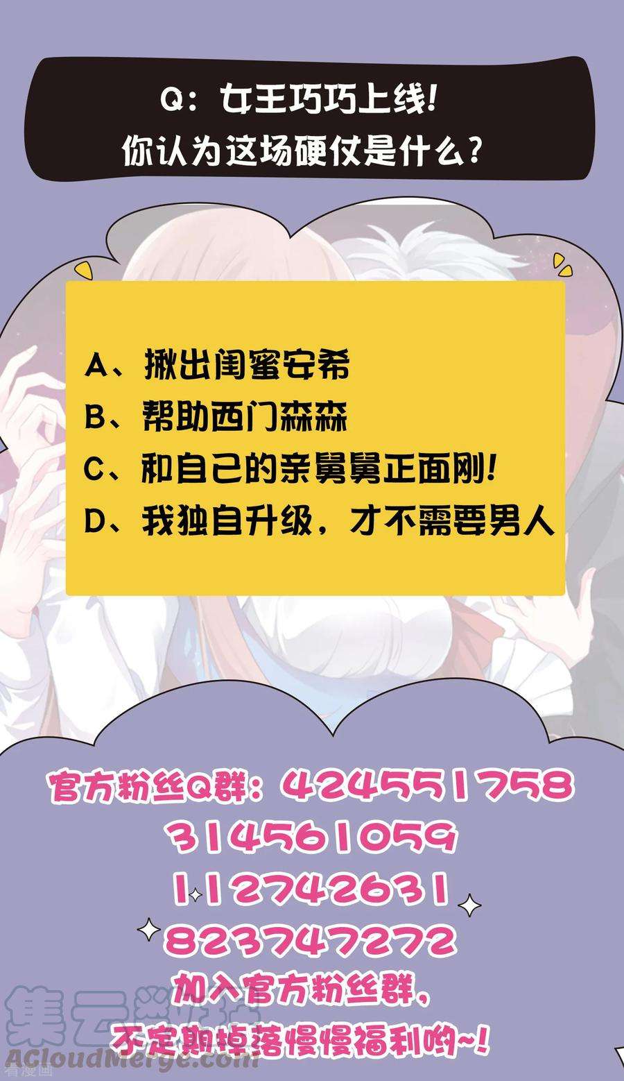 明星是血族246话 女王大人温巧巧！