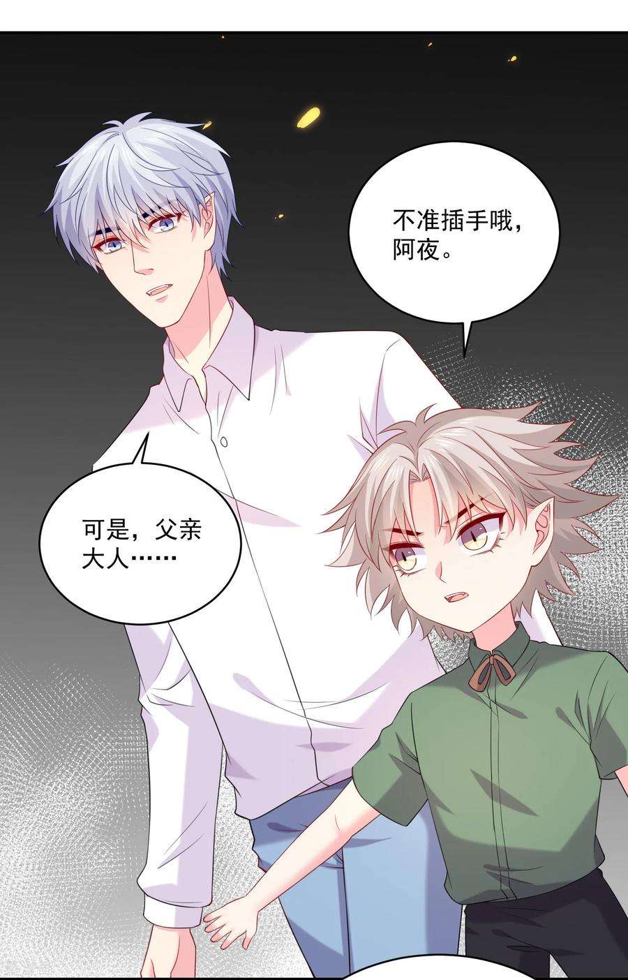 明星是血族246话 女王大人温巧巧！