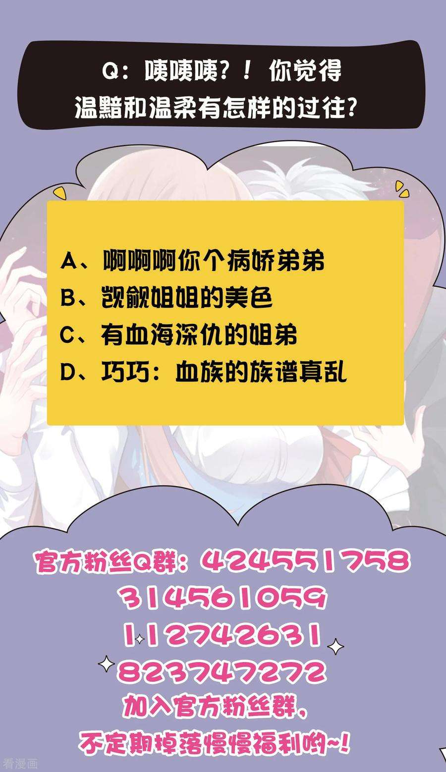 明星是血族247话 我最亲爱的姐姐