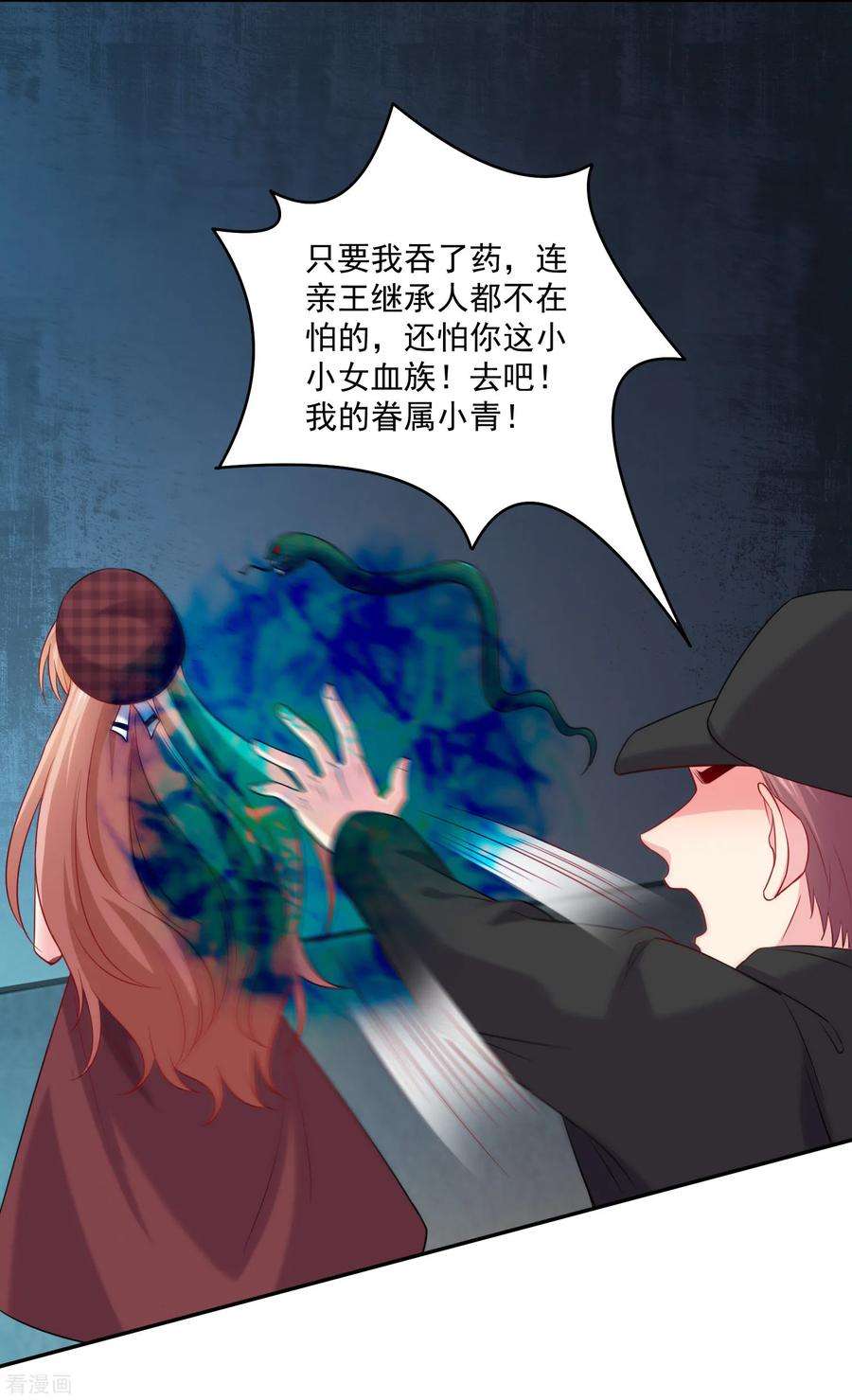 明星是血族248话 竟敢和我男友炒绯闻？！