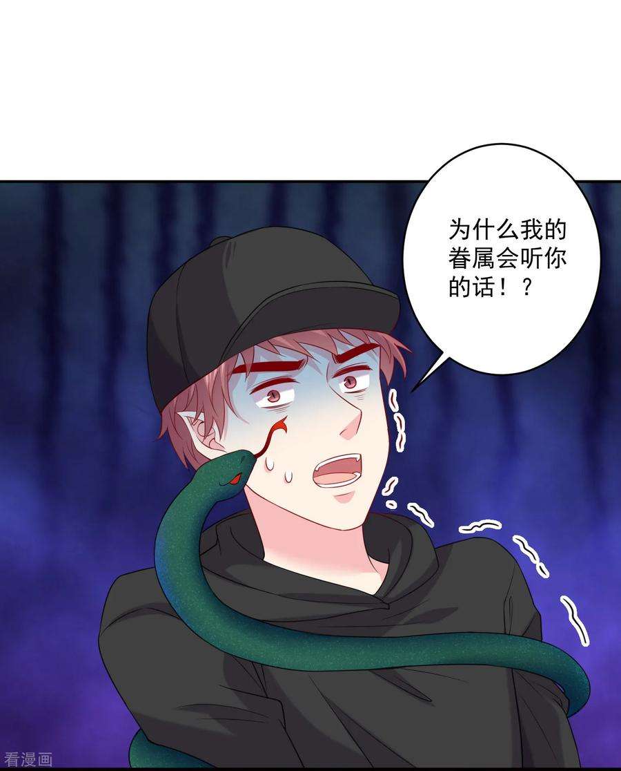 明星是血族248话 竟敢和我男友炒绯闻？！