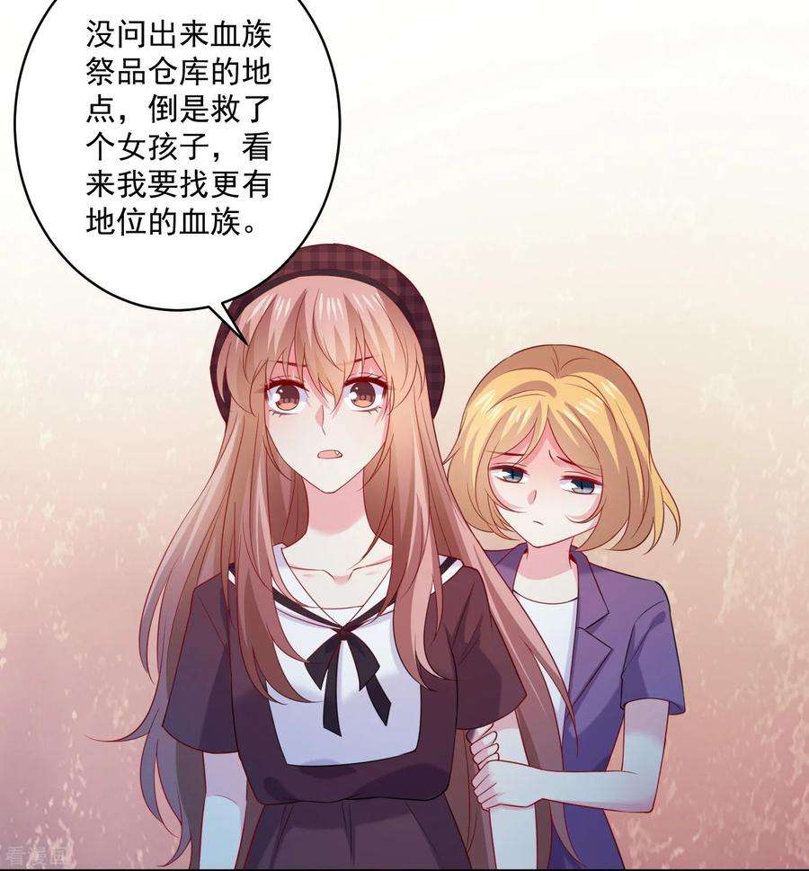 明星是血族248话 竟敢和我男友炒绯闻？！