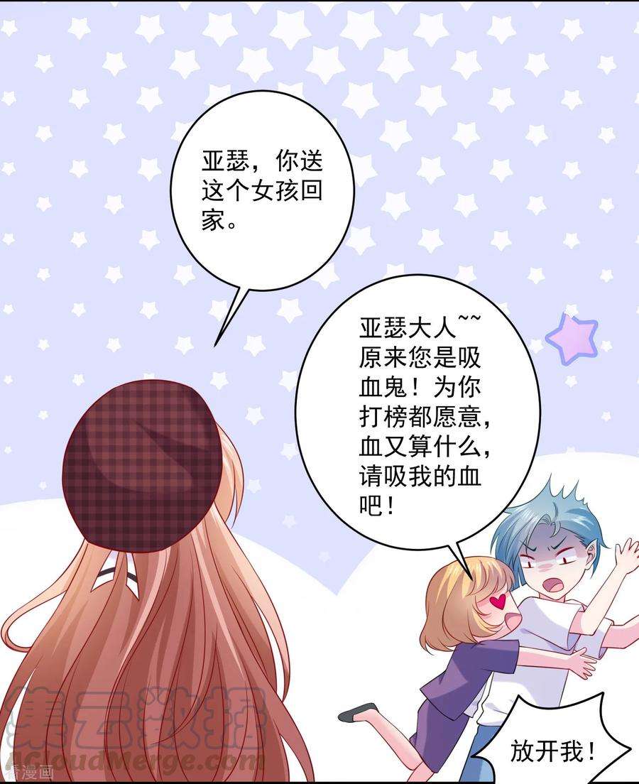 明星是血族248话 竟敢和我男友炒绯闻？！
