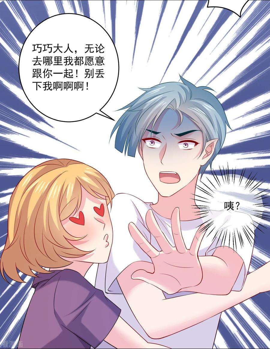 明星是血族248话 竟敢和我男友炒绯闻？！