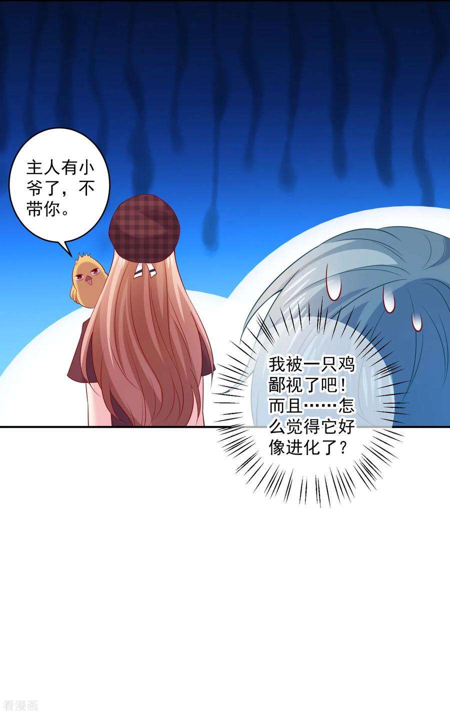 明星是血族248话 竟敢和我男友炒绯闻？！