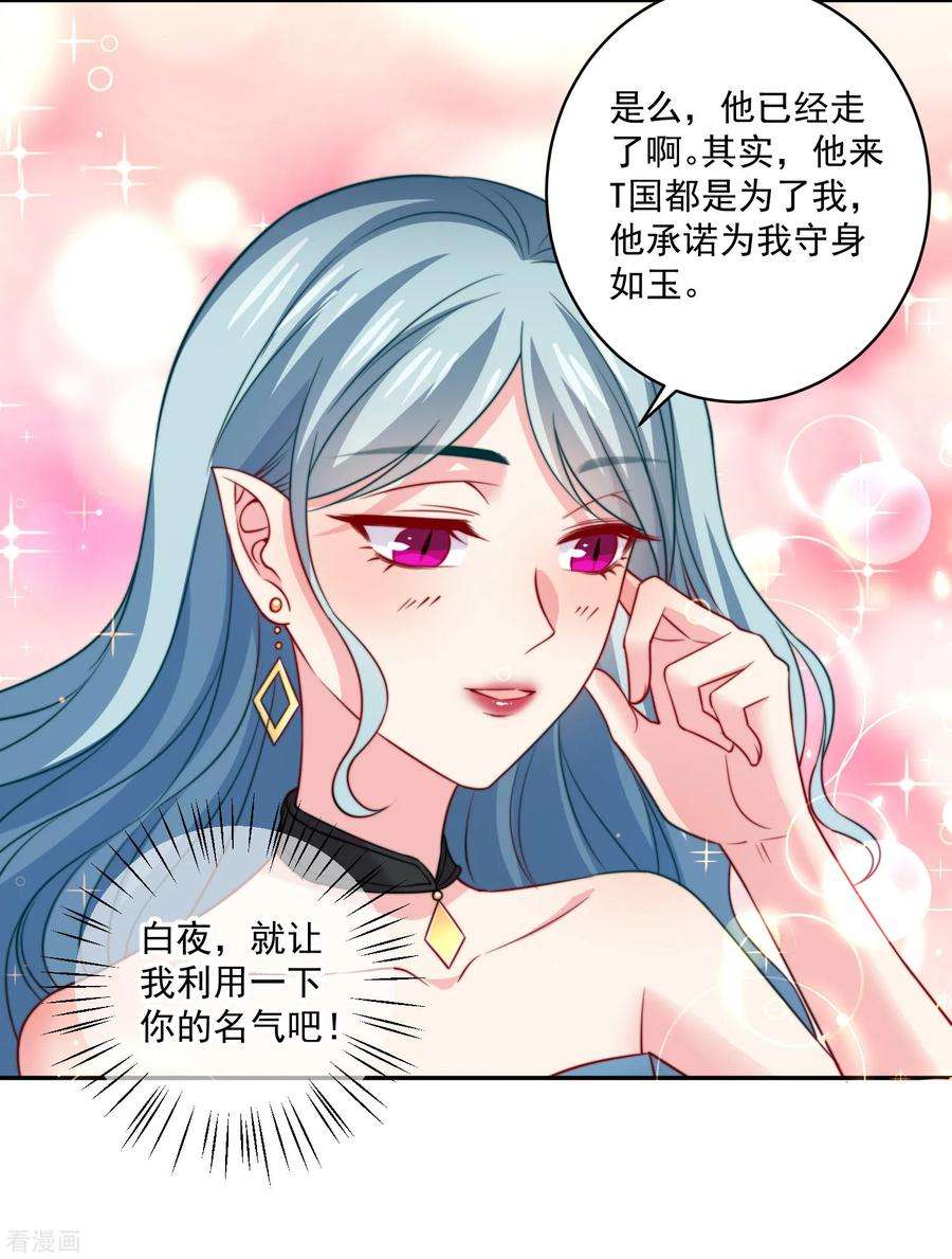 明星是血族248话 竟敢和我男友炒绯闻？！