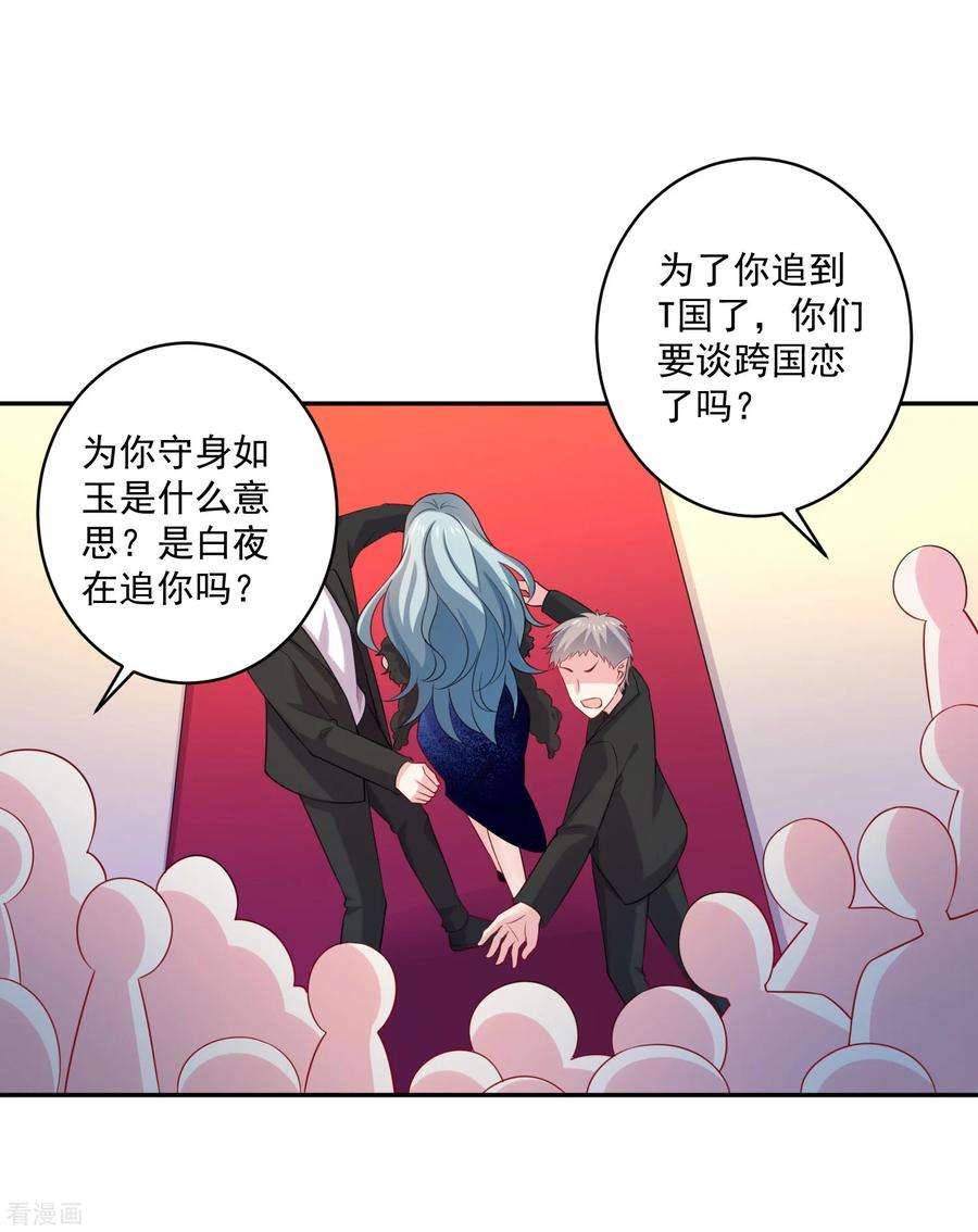 明星是血族248话 竟敢和我男友炒绯闻？！