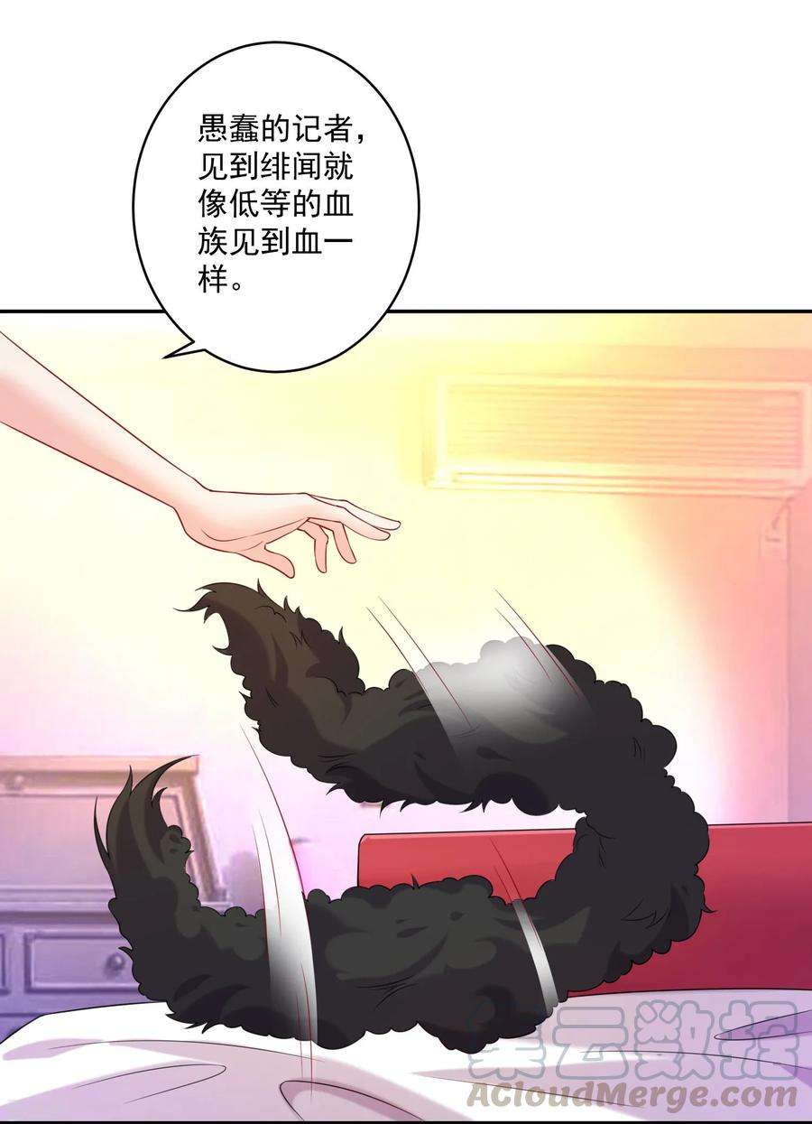 明星是血族248话 竟敢和我男友炒绯闻？！