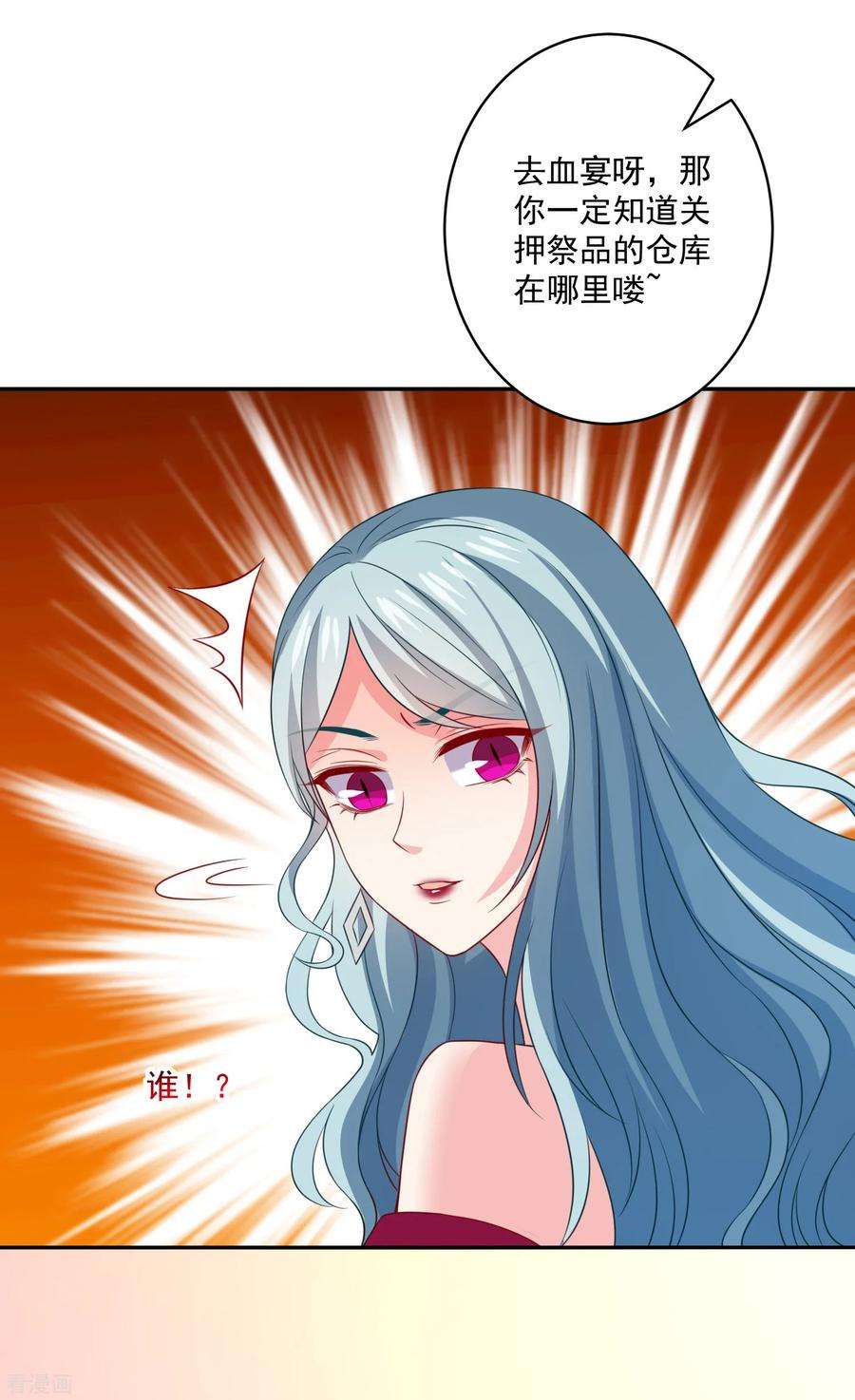 明星是血族248话 竟敢和我男友炒绯闻？！