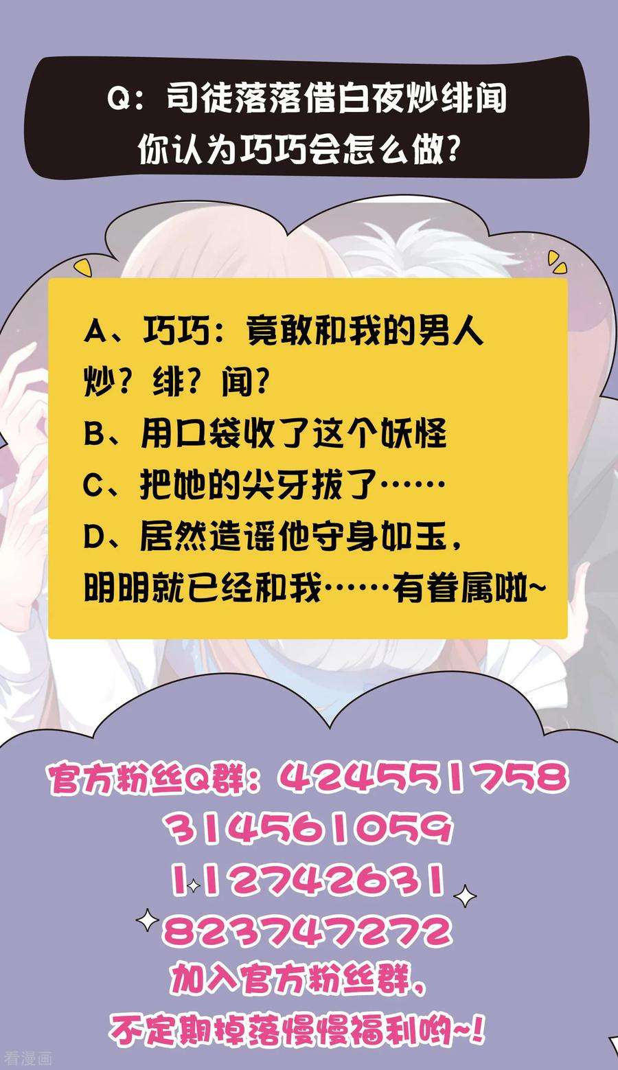 明星是血族248话 竟敢和我男友炒绯闻？！