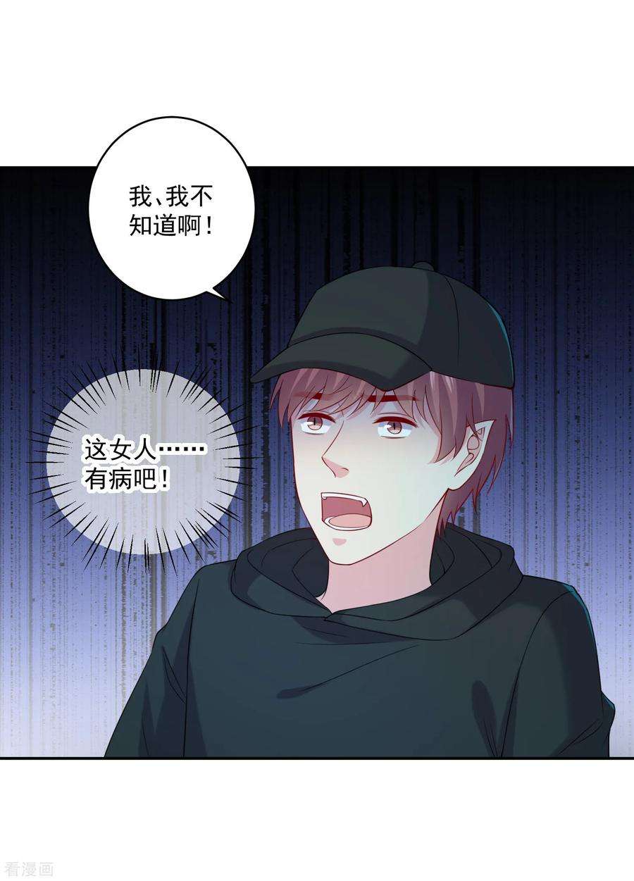 明星是血族248话 竟敢和我男友炒绯闻？！