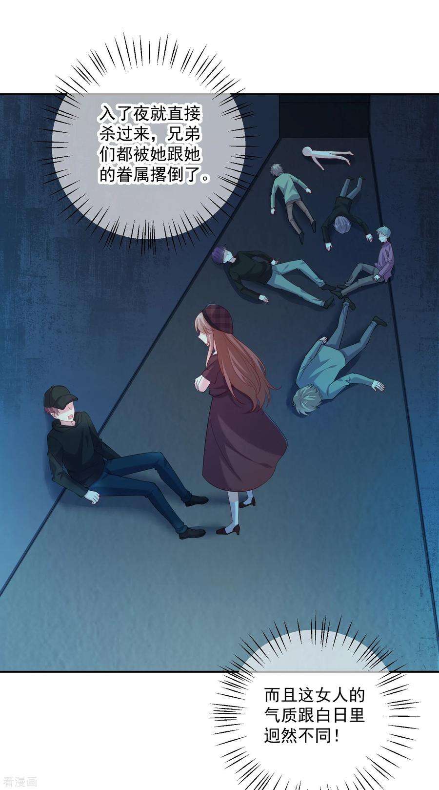 明星是血族248话 竟敢和我男友炒绯闻？！