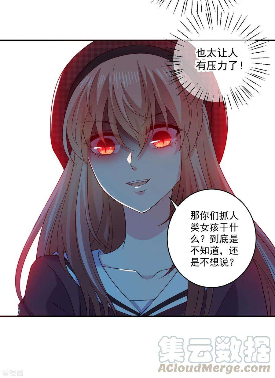 明星是血族248话 竟敢和我男友炒绯闻？！