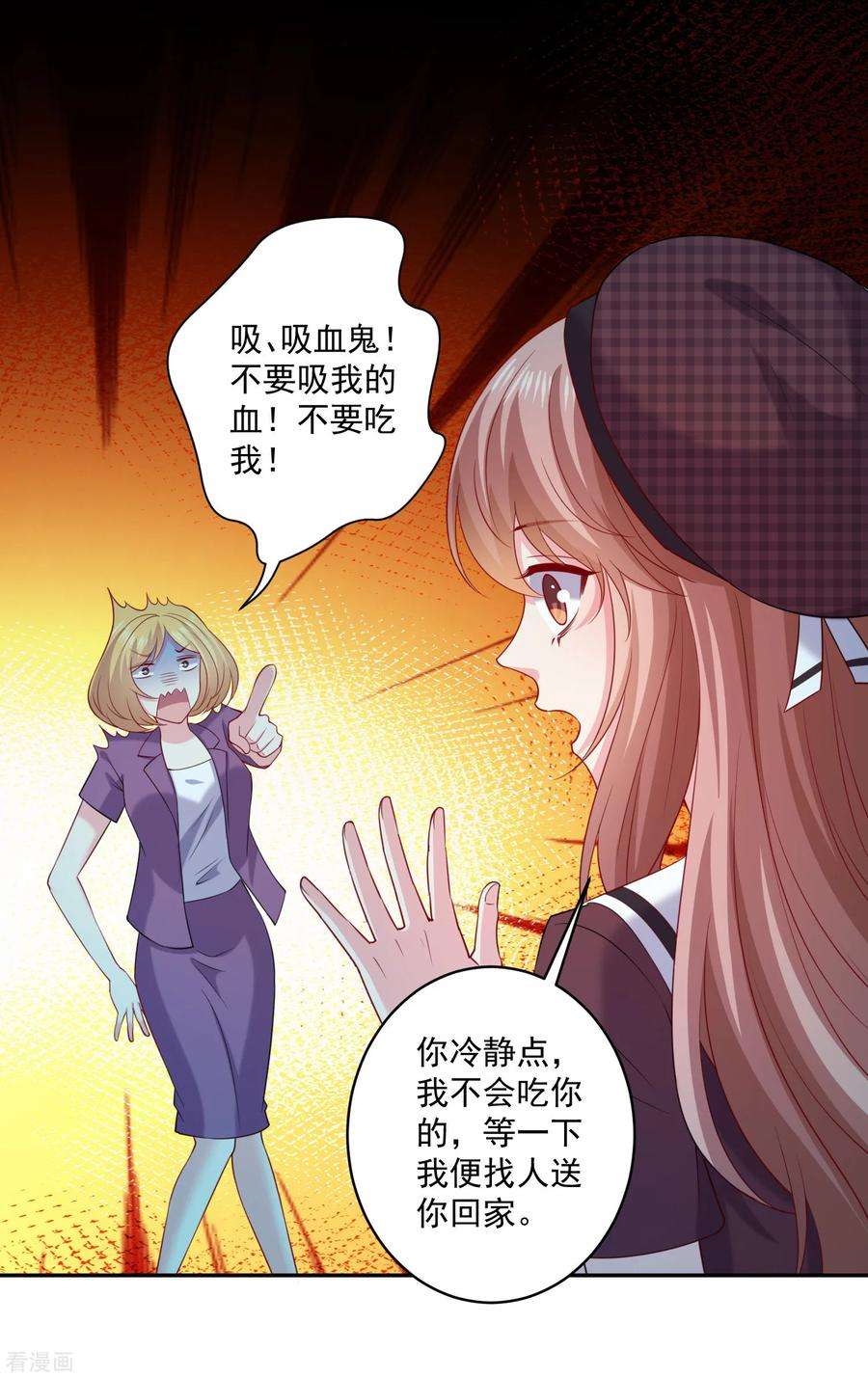 明星是血族248话 竟敢和我男友炒绯闻？！