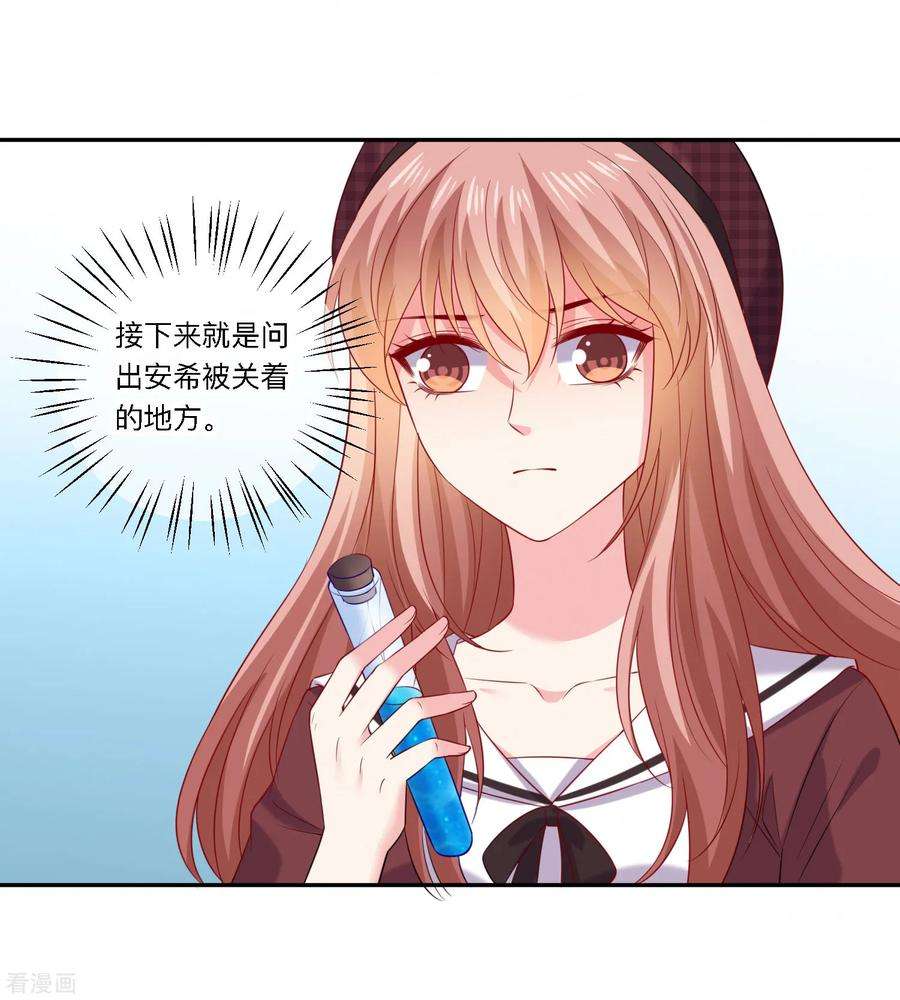 明星是血族249话 眷属崽崽要抱抱