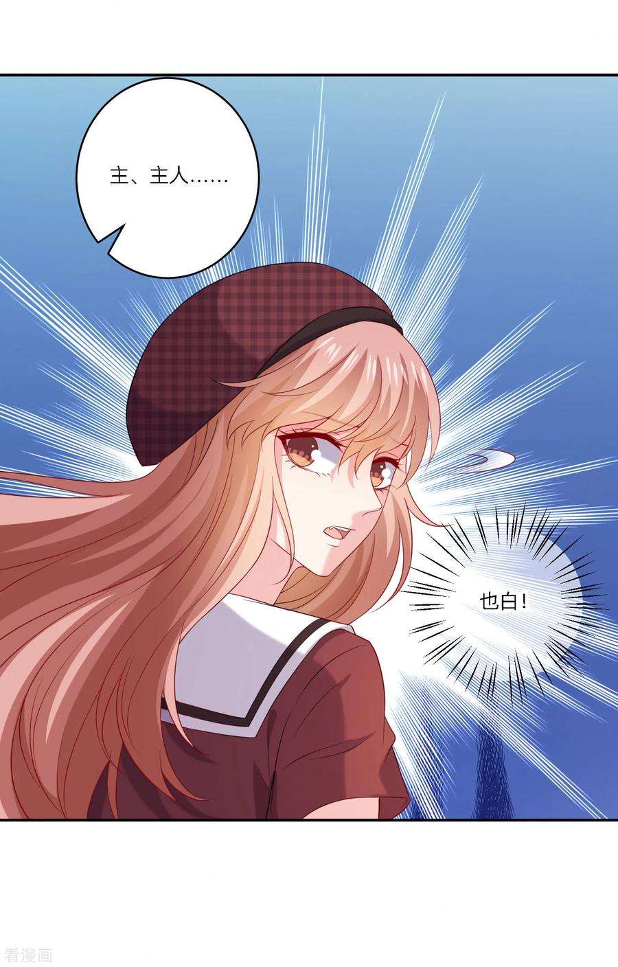 明星是血族249话 眷属崽崽要抱抱