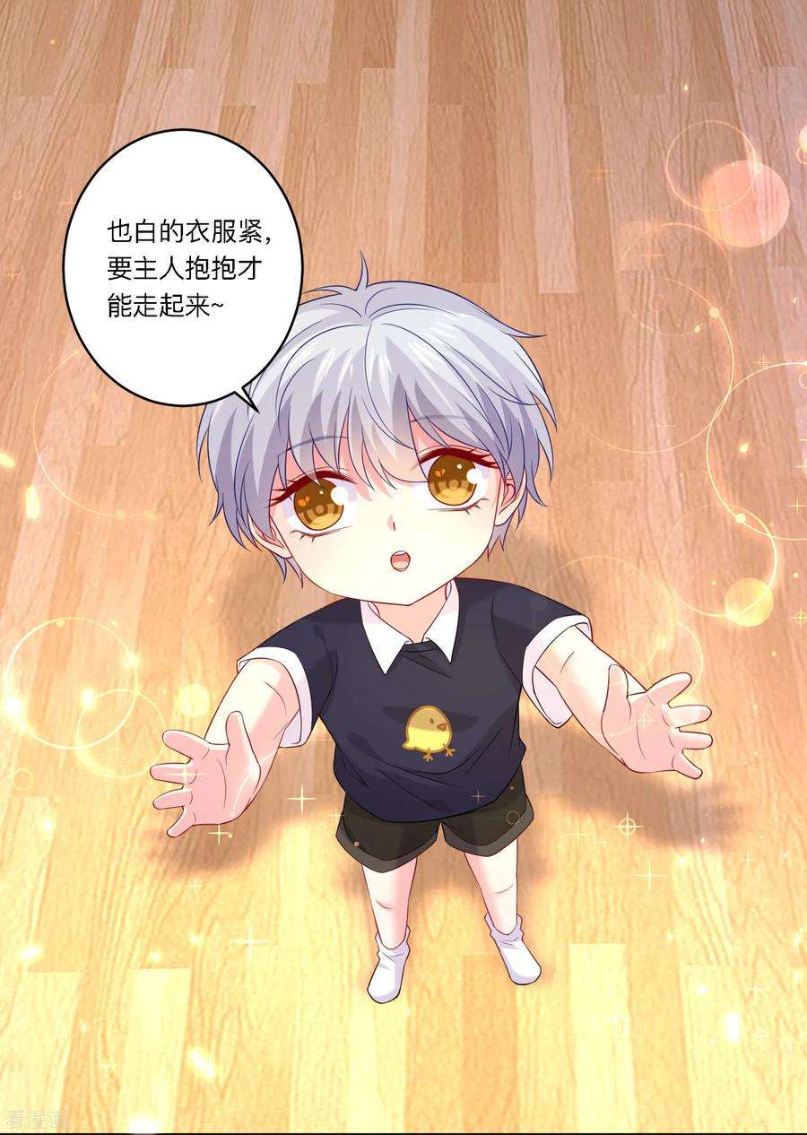 明星是血族249话 眷属崽崽要抱抱