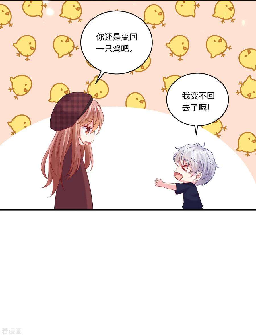 明星是血族249话 眷属崽崽要抱抱