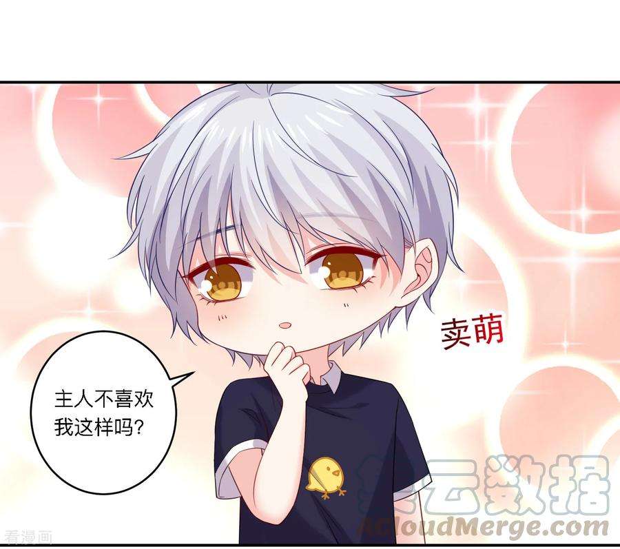 明星是血族249话 眷属崽崽要抱抱