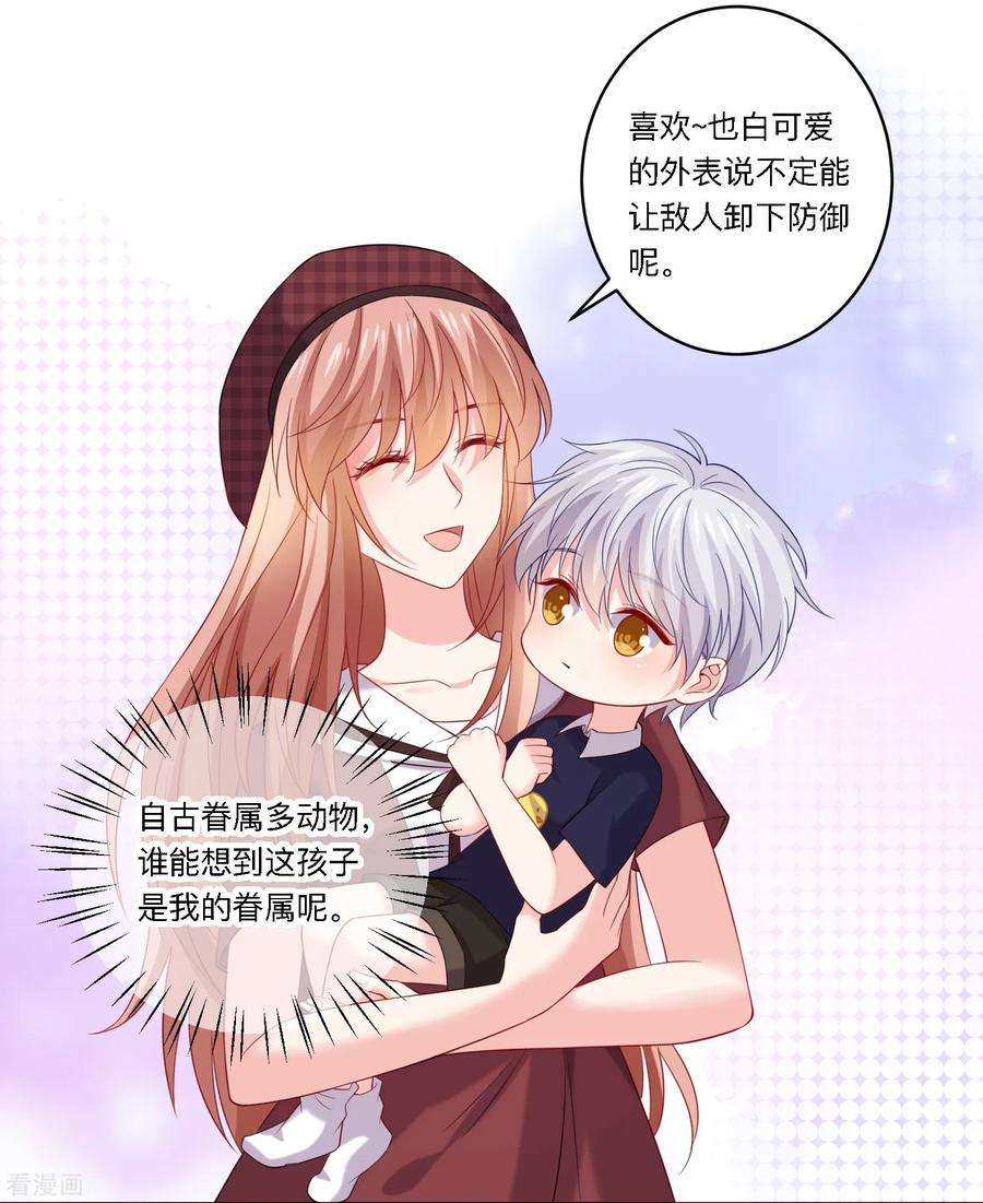 明星是血族249话 眷属崽崽要抱抱
