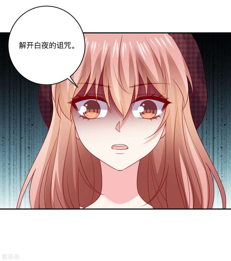 明星是血族249话 眷属崽崽要抱抱