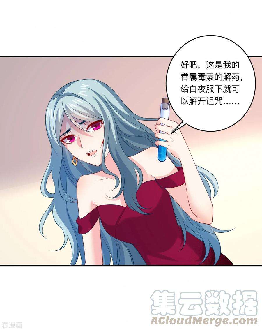 明星是血族249话 眷属崽崽要抱抱
