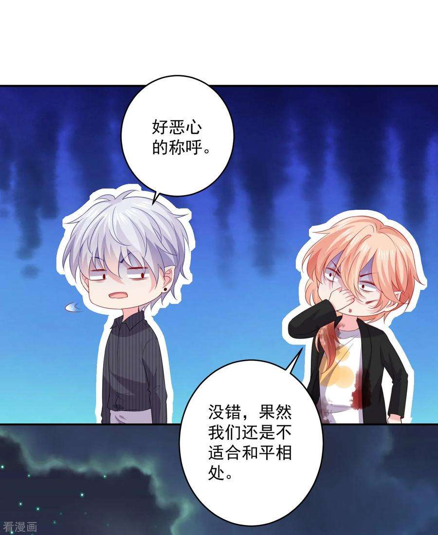 明星是血族250话 带着崽崽闯血宴